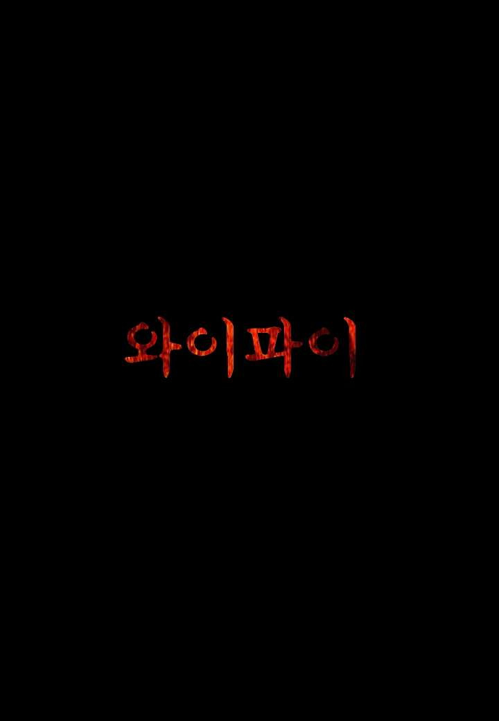 괴담도시 0화 - 웹툰 이미지 24