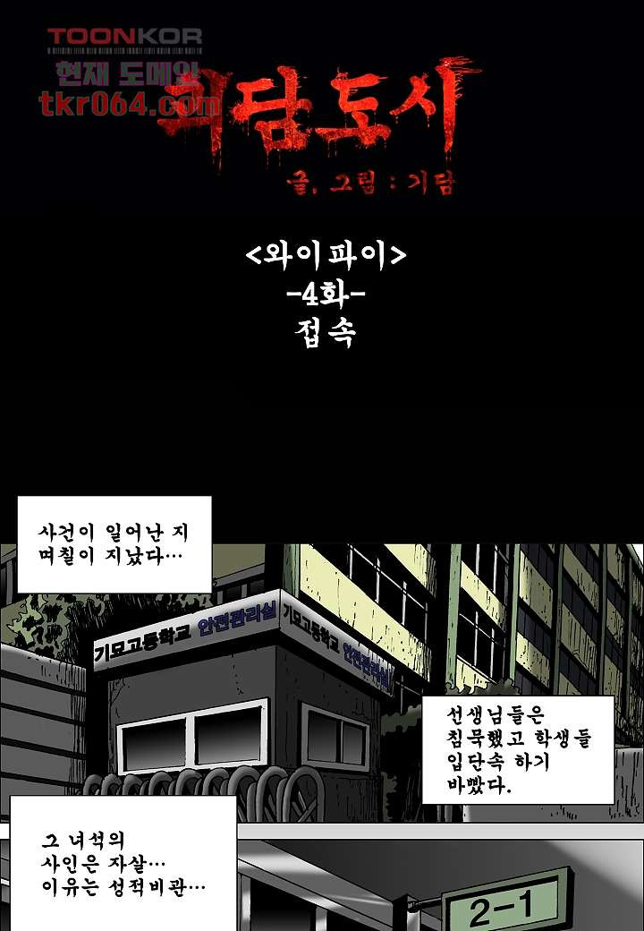 괴담도시 4화 - 웹툰 이미지 10