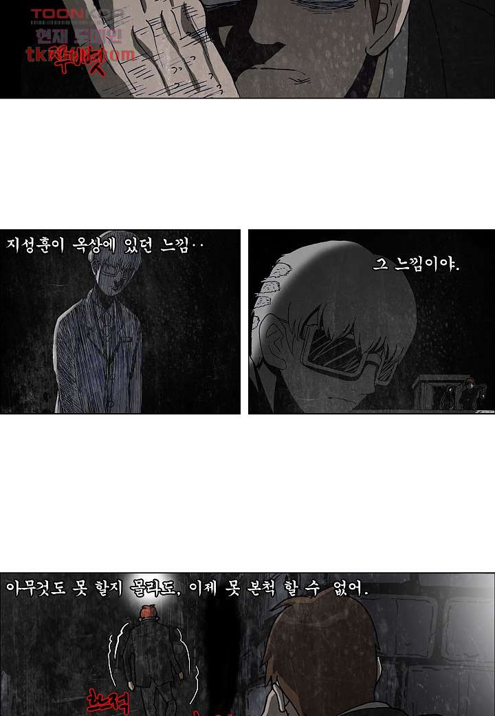 괴담도시 11화 - 웹툰 이미지 3