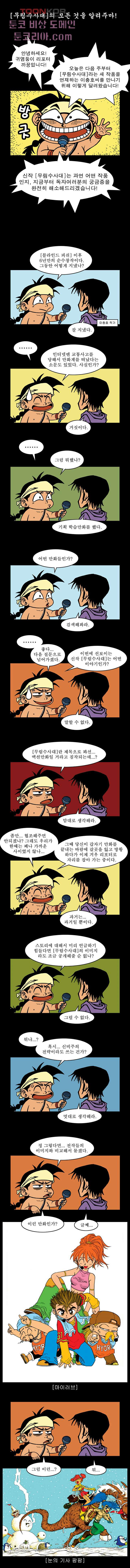 무림수사대 1화 - 웹툰 이미지 1