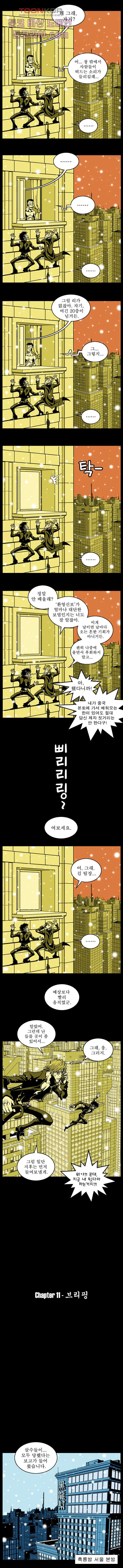 무림수사대 11화 - 웹툰 이미지 2