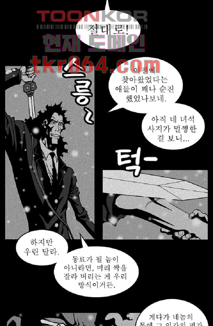 무림수사대 14화 - 웹툰 이미지 6