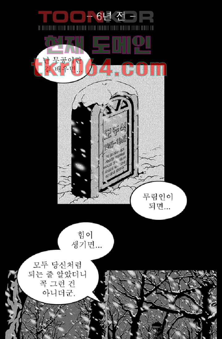 무림수사대 14화 - 웹툰 이미지 21