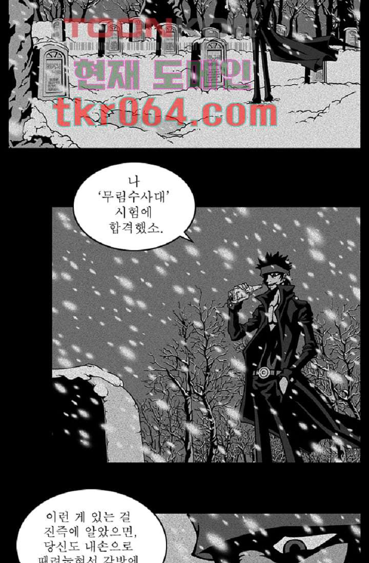 무림수사대 14화 - 웹툰 이미지 22