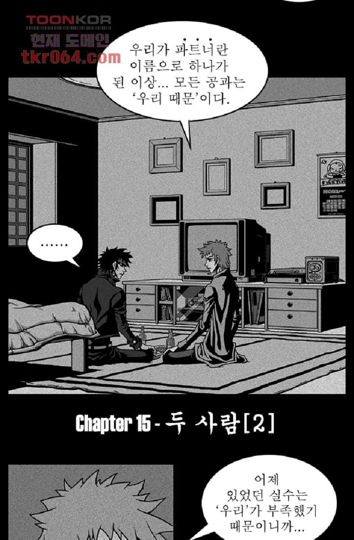 무림수사대 15화 - 웹툰 이미지 8