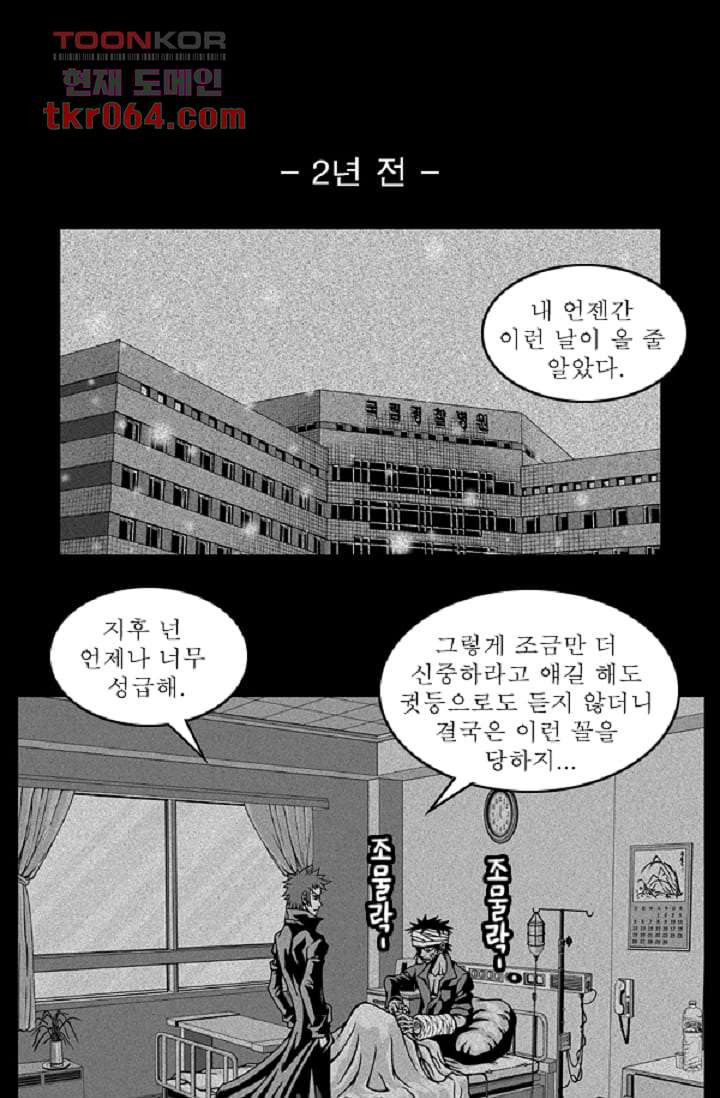 무림수사대 15화 - 웹툰 이미지 14