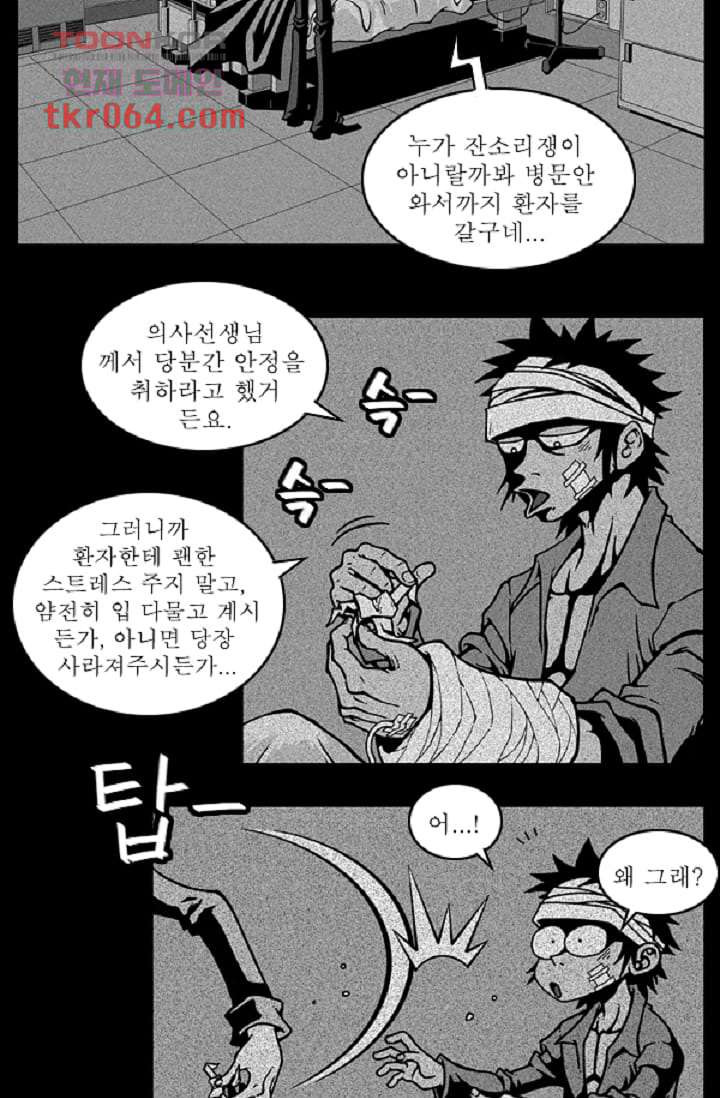 무림수사대 15화 - 웹툰 이미지 15