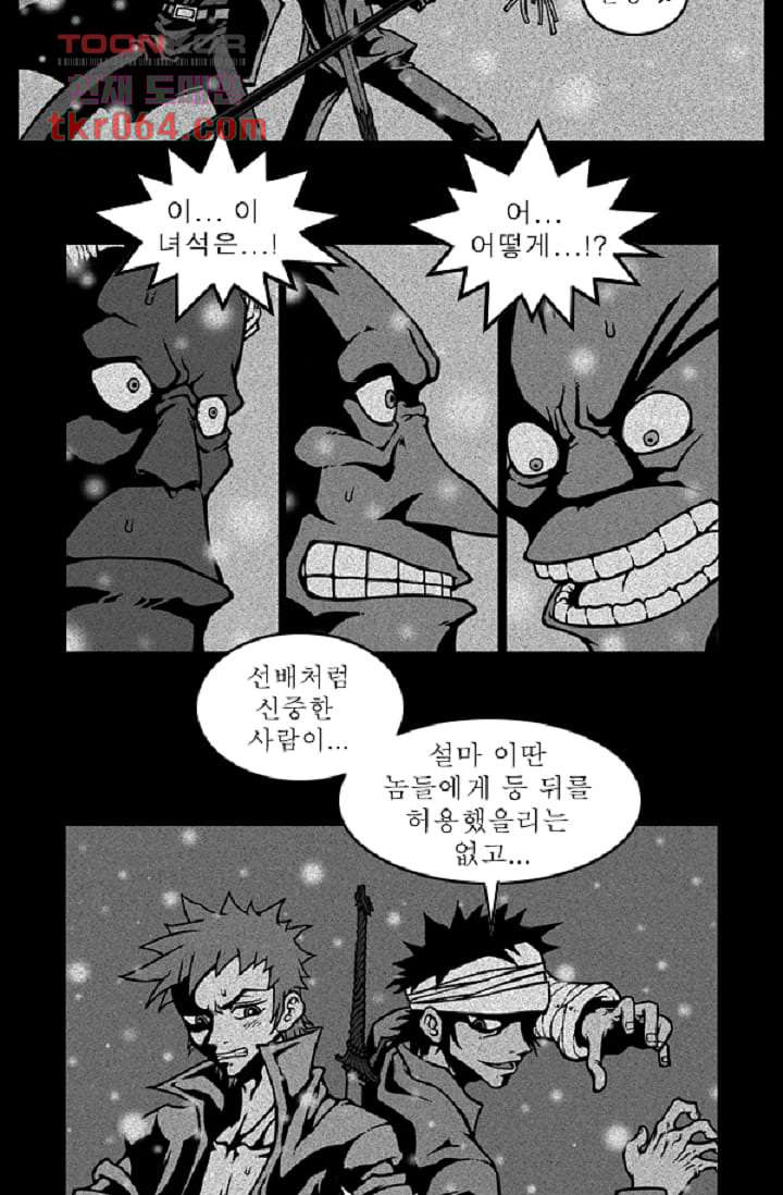 무림수사대 15화 - 웹툰 이미지 25