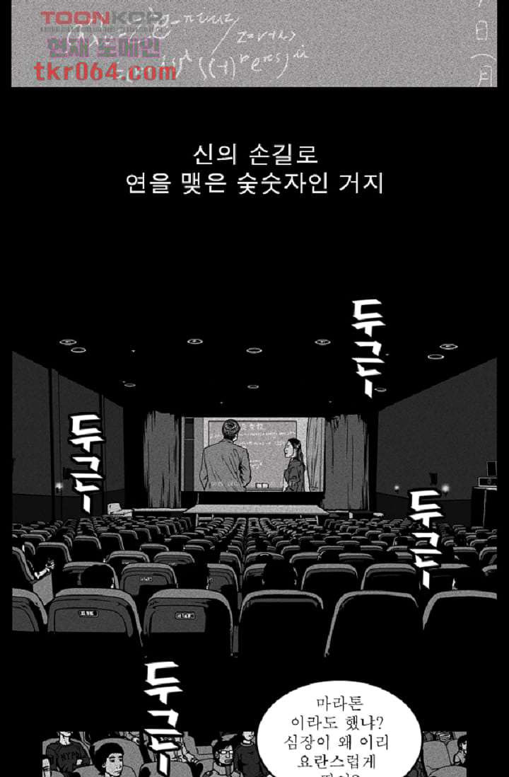 무림수사대 16화 - 웹툰 이미지 28