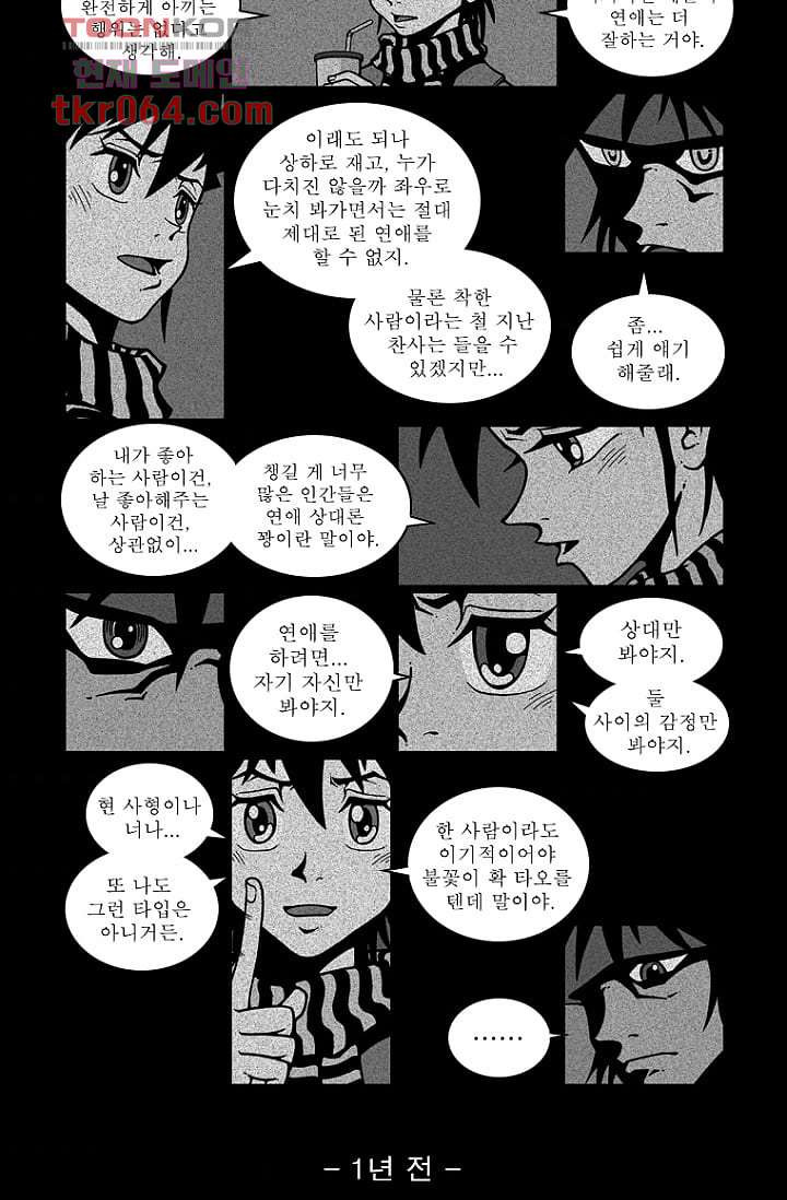 무림수사대 17화 - 웹툰 이미지 4