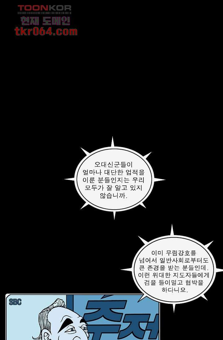 무림수사대 17화 - 웹툰 이미지 27