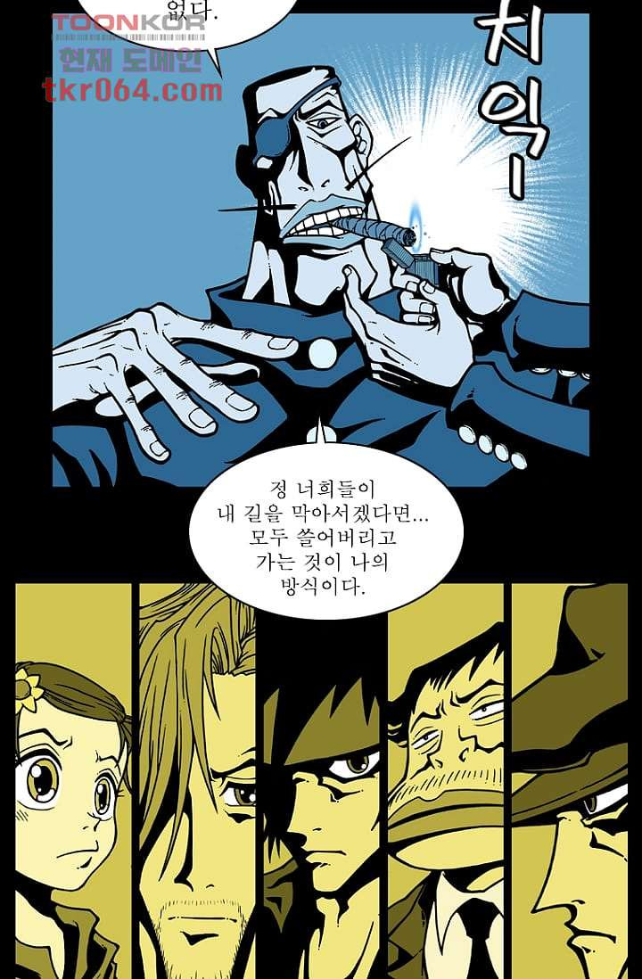 무림수사대 18화 - 웹툰 이미지 22