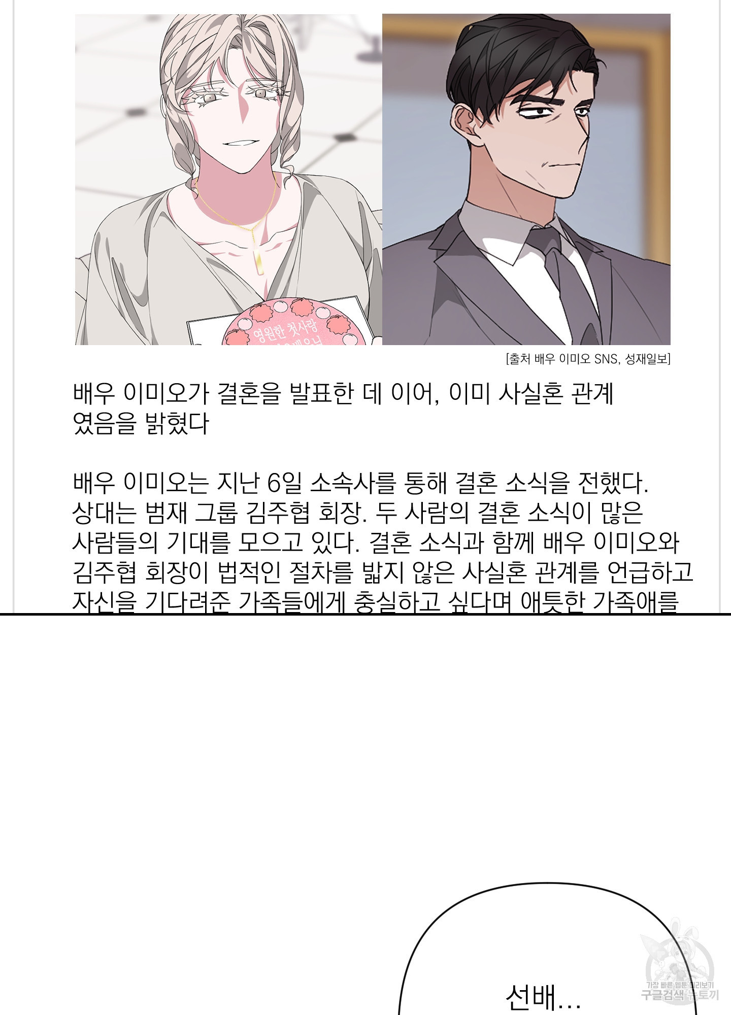 에이블 22화 - 웹툰 이미지 17