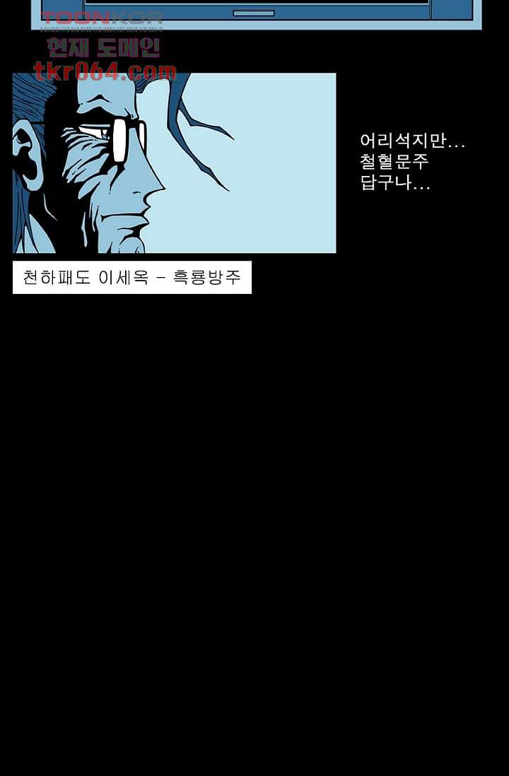 무림수사대 19화 - 웹툰 이미지 27