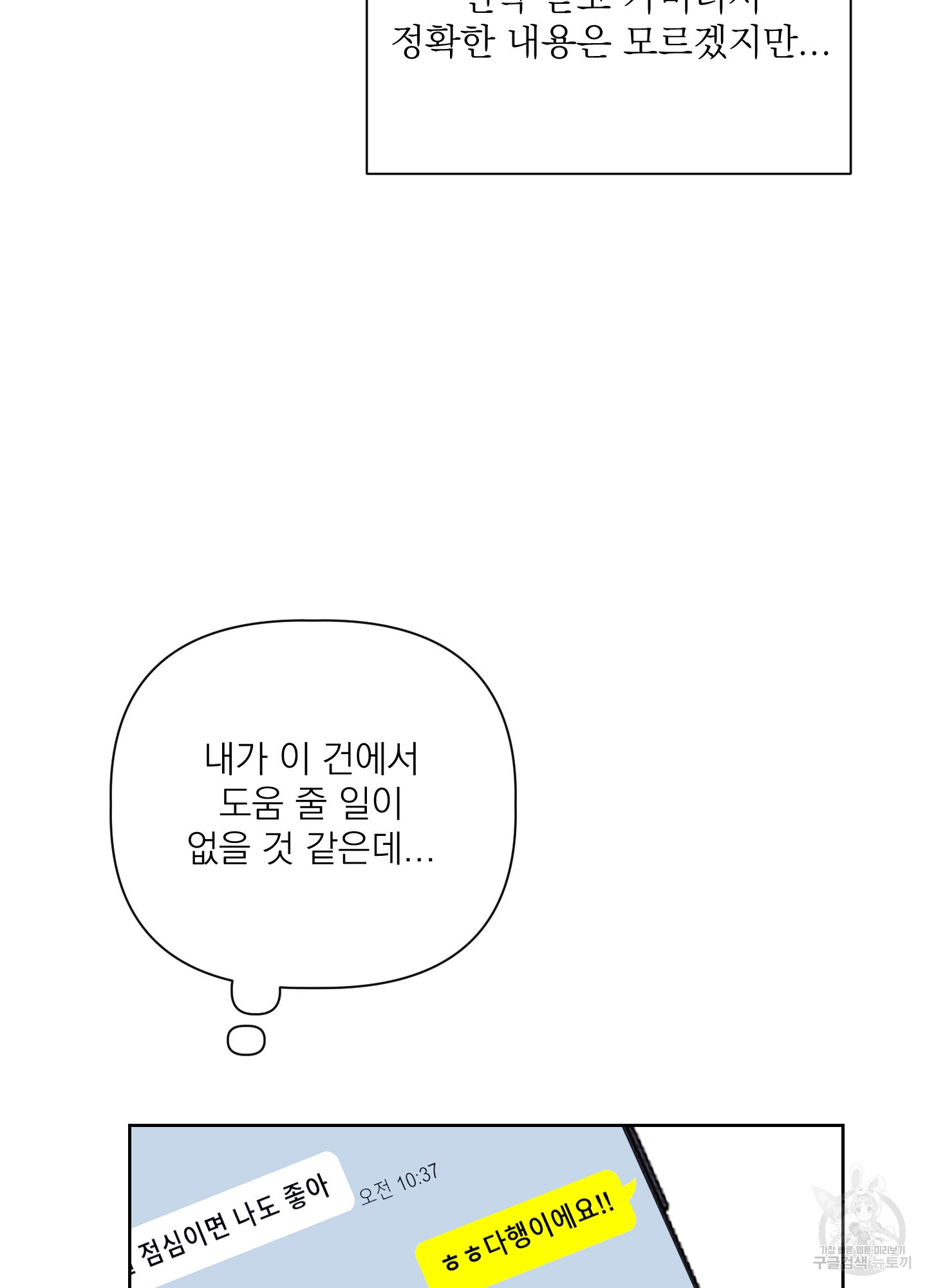 에이블 22화 - 웹툰 이미지 28