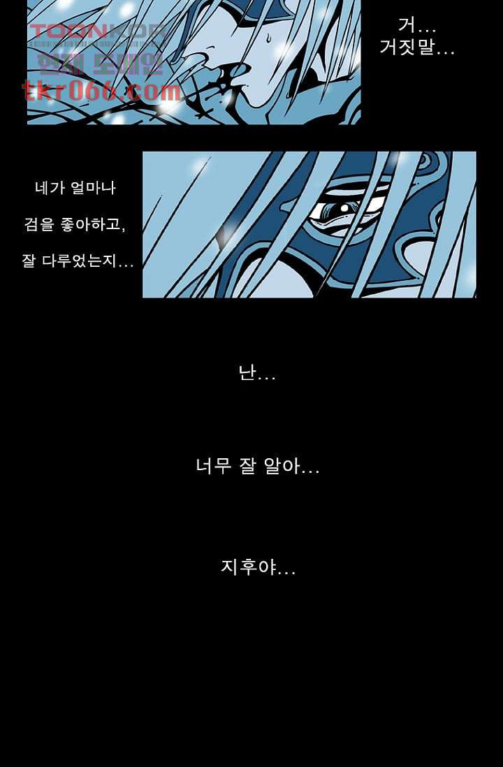 무림수사대 21화 - 웹툰 이미지 12