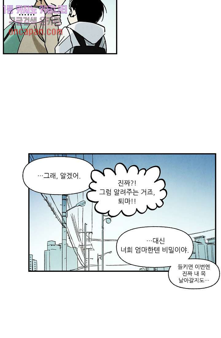 조상님이 돌아왔다 13화 - 웹툰 이미지 8