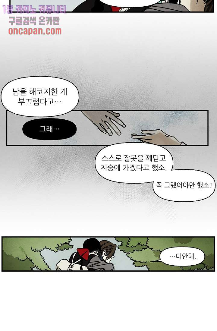 조상님이 돌아왔다 13화 - 웹툰 이미지 21