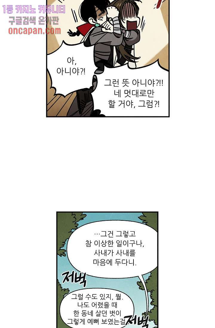 조상님이 돌아왔다 13화 - 웹툰 이미지 23