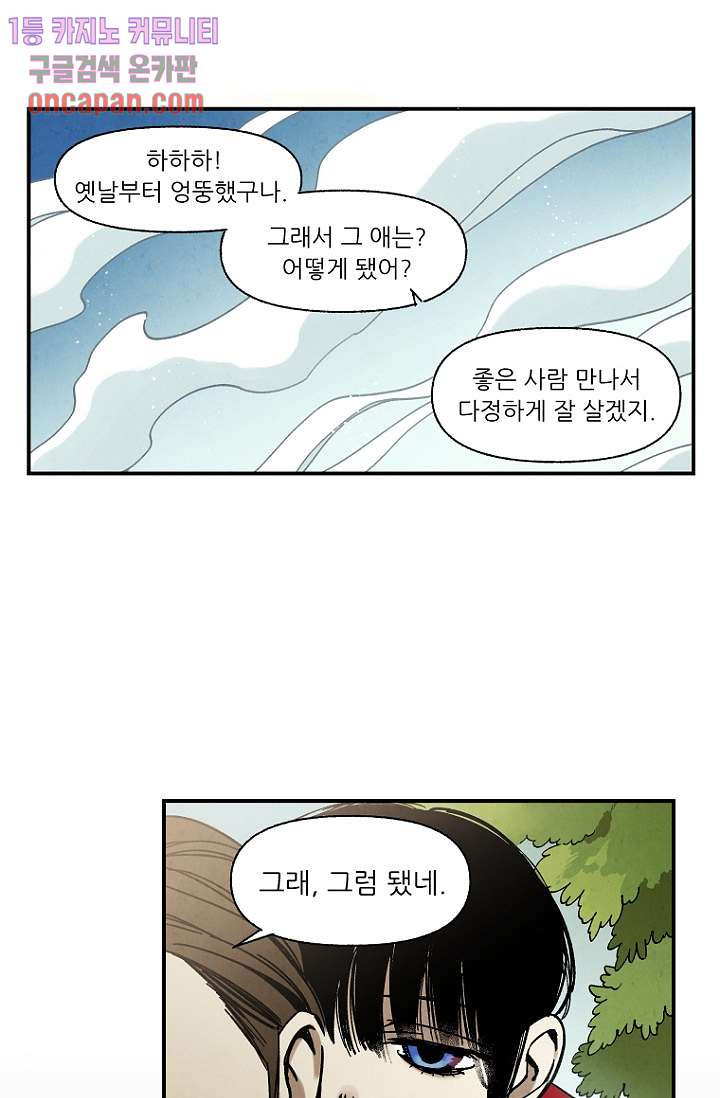 조상님이 돌아왔다 13화 - 웹툰 이미지 25