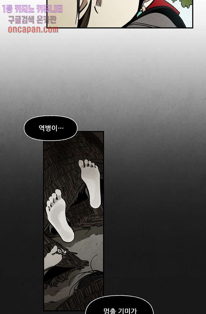 조상님이 돌아왔다 13화 - 웹툰 이미지 26