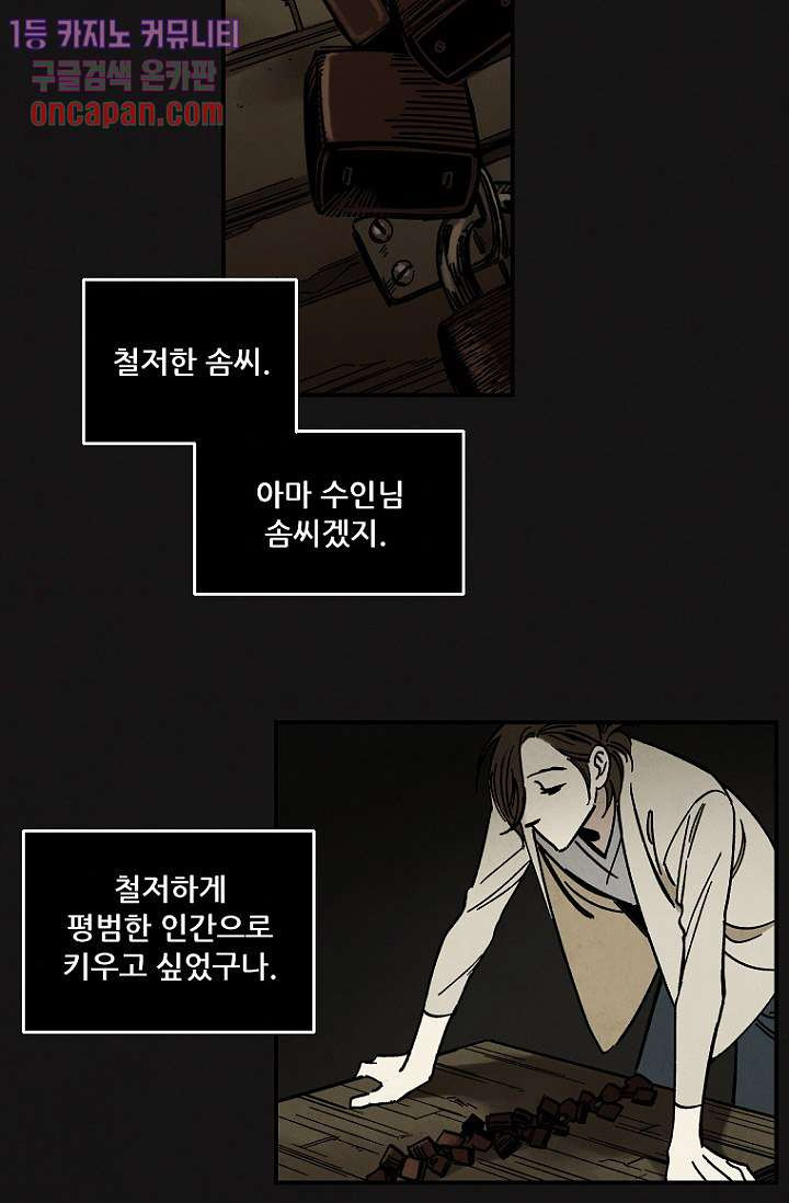 조상님이 돌아왔다 13화 - 웹툰 이미지 33