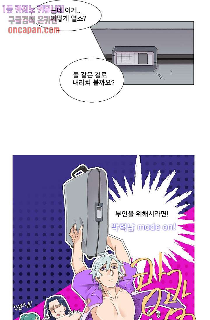 조난! 에로로 13화 - 웹툰 이미지 32