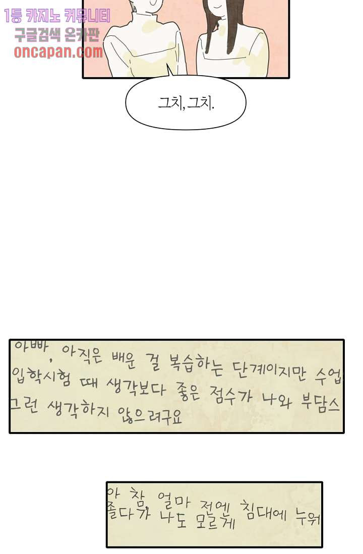 쉼없이 시간을 거슬러, 너에게 8화 - 웹툰 이미지 34