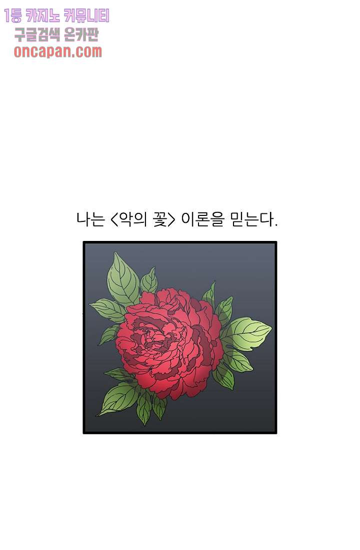 죽어도 좋아♡ 11화 - 웹툰 이미지 7