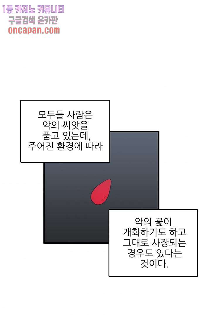 죽어도 좋아♡ 11화 - 웹툰 이미지 8