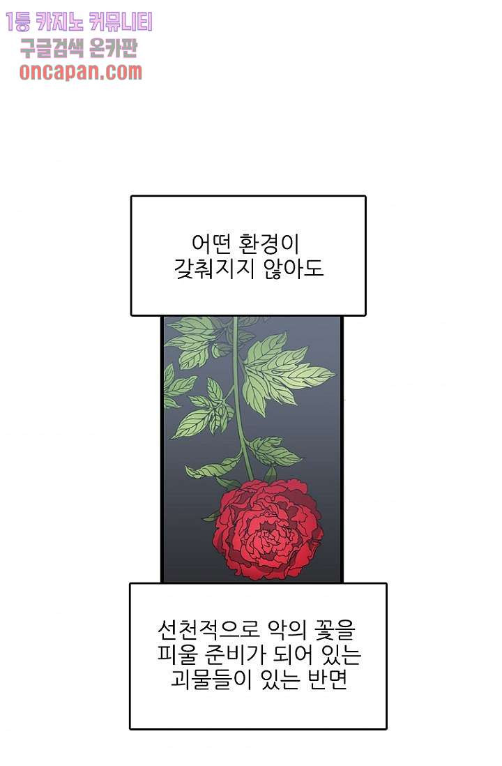 죽어도 좋아♡ 11화 - 웹툰 이미지 9