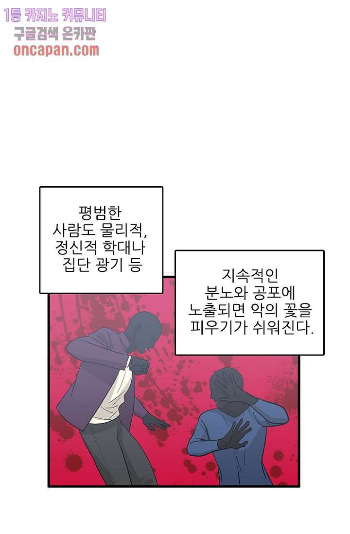 죽어도 좋아♡ 11화 - 웹툰 이미지 10