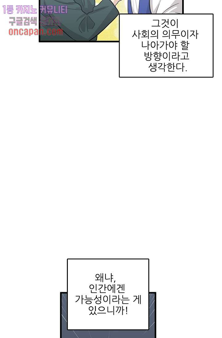 죽어도 좋아♡ 11화 - 웹툰 이미지 12