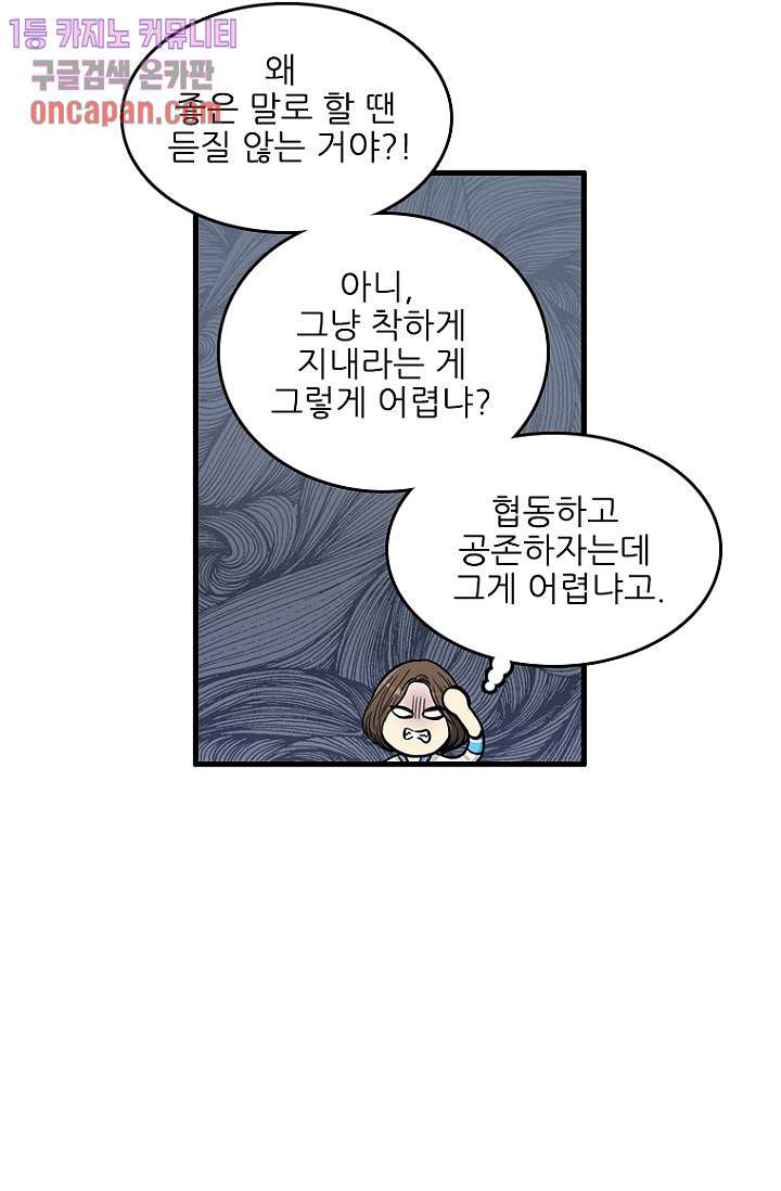 죽어도 좋아♡ 11화 - 웹툰 이미지 26