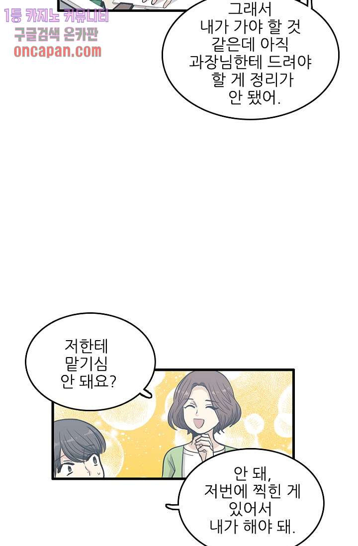 죽어도 좋아♡ 11화 - 웹툰 이미지 36