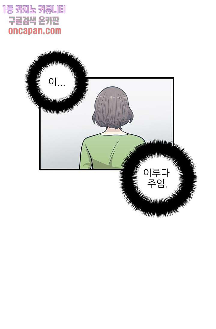 죽어도 좋아♡ 11화 - 웹툰 이미지 44