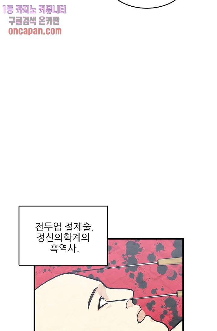 죽어도 좋아♡ 11화 - 웹툰 이미지 47