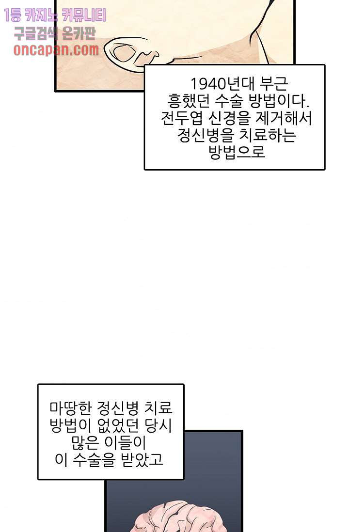 죽어도 좋아♡ 11화 - 웹툰 이미지 48