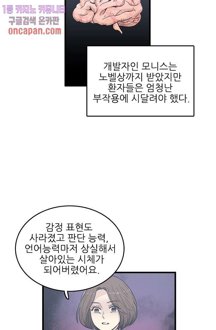 죽어도 좋아♡ 11화 - 웹툰 이미지 49