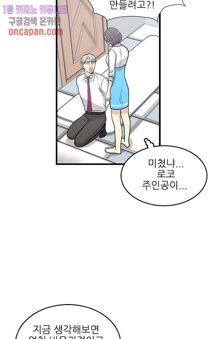 죽어도 좋아♡ 11화 - 웹툰 이미지 51