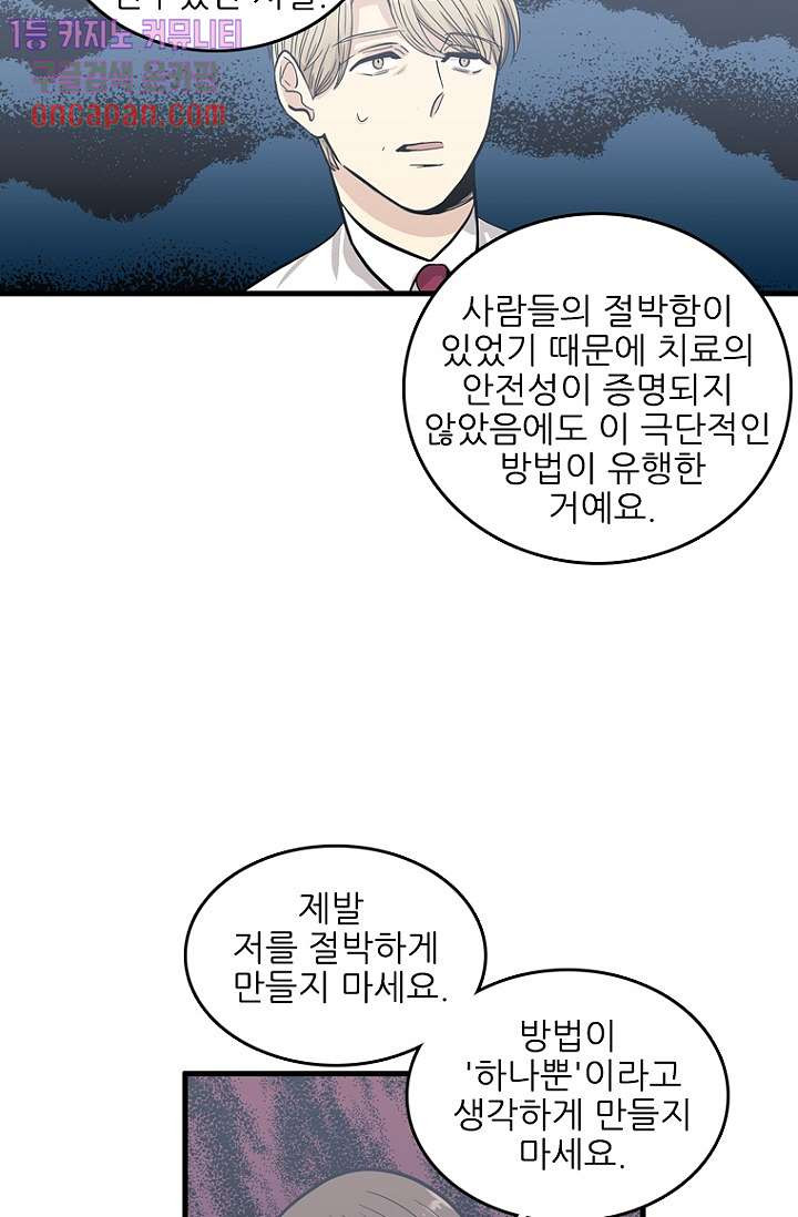 죽어도 좋아♡ 11화 - 웹툰 이미지 53