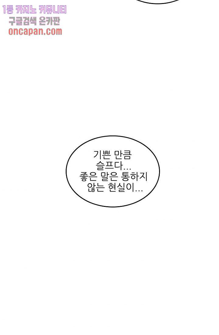 죽어도 좋아♡ 11화 - 웹툰 이미지 58