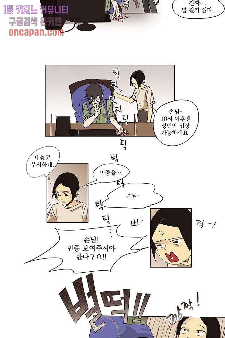 가깝다고 생각하면 가까운 4화 - 웹툰 이미지 3