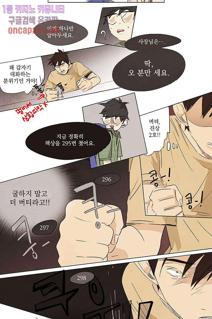 가깝다고 생각하면 가까운 4화 - 웹툰 이미지 13