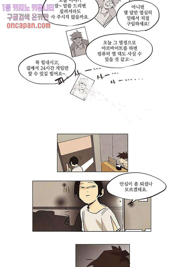 가깝다고 생각하면 가까운 4화 - 웹툰 이미지 16