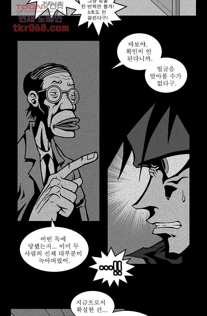 무림수사대 22화 - 웹툰 이미지 2