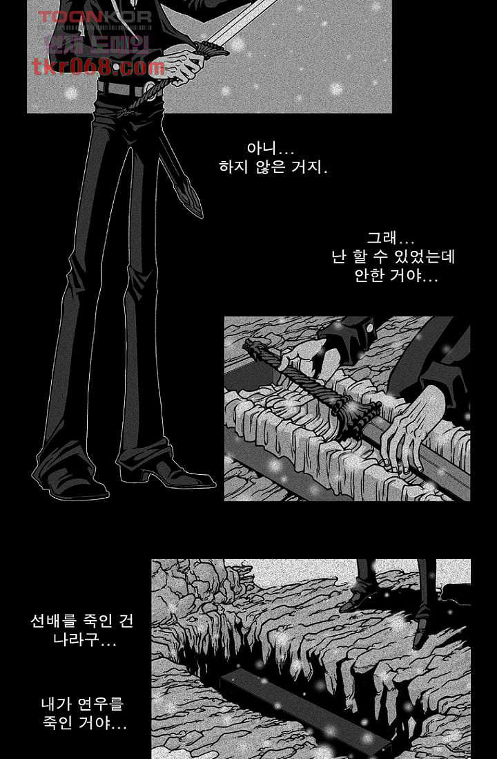 무림수사대 22화 - 웹툰 이미지 5