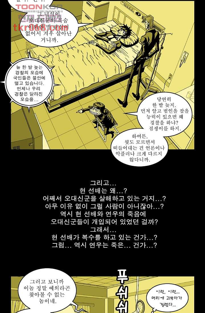 무림수사대 22화 - 웹툰 이미지 11