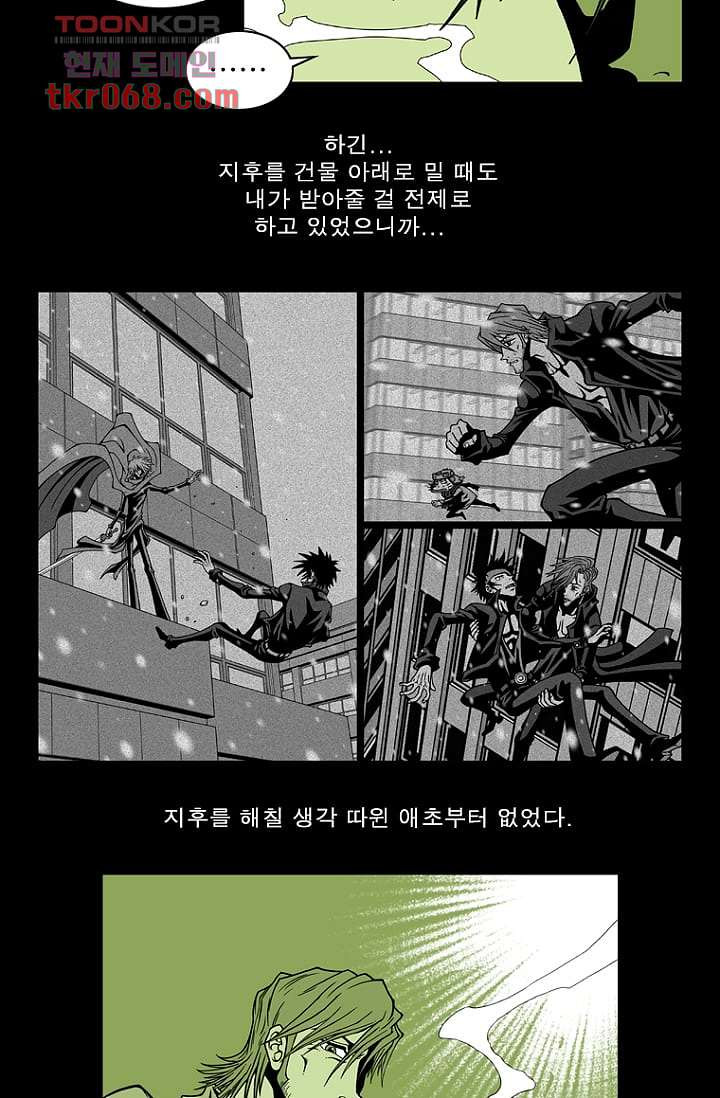 무림수사대 22화 - 웹툰 이미지 16