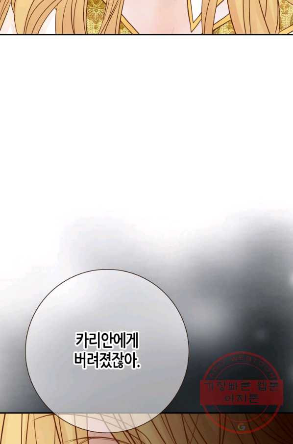 그녀, 비밀의 군주 40화 - 웹툰 이미지 11